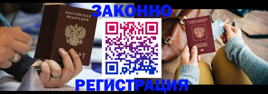 прописка иностранных граждан в Покачах