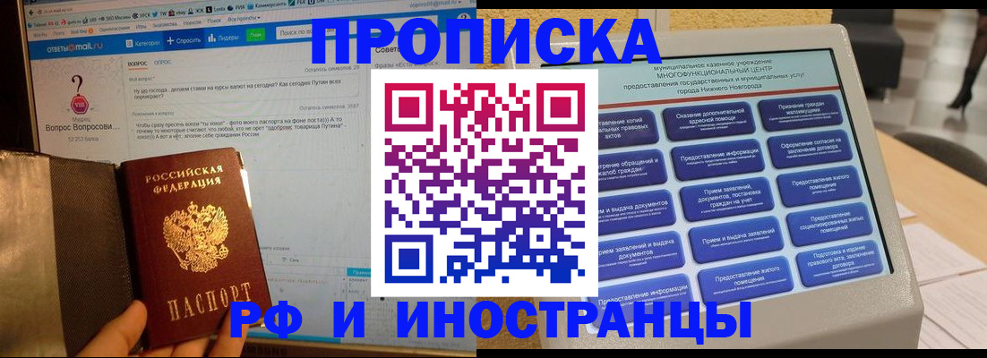 временная регистрация надежно в Покачах