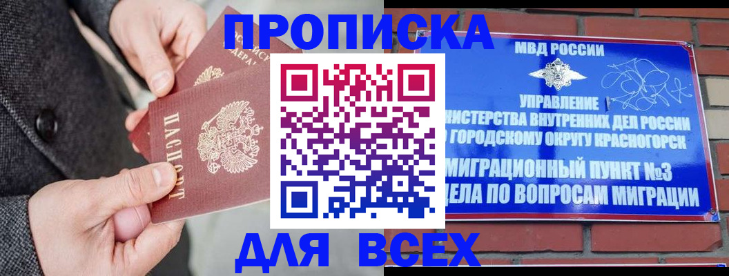 прописка гарантия в Покачах